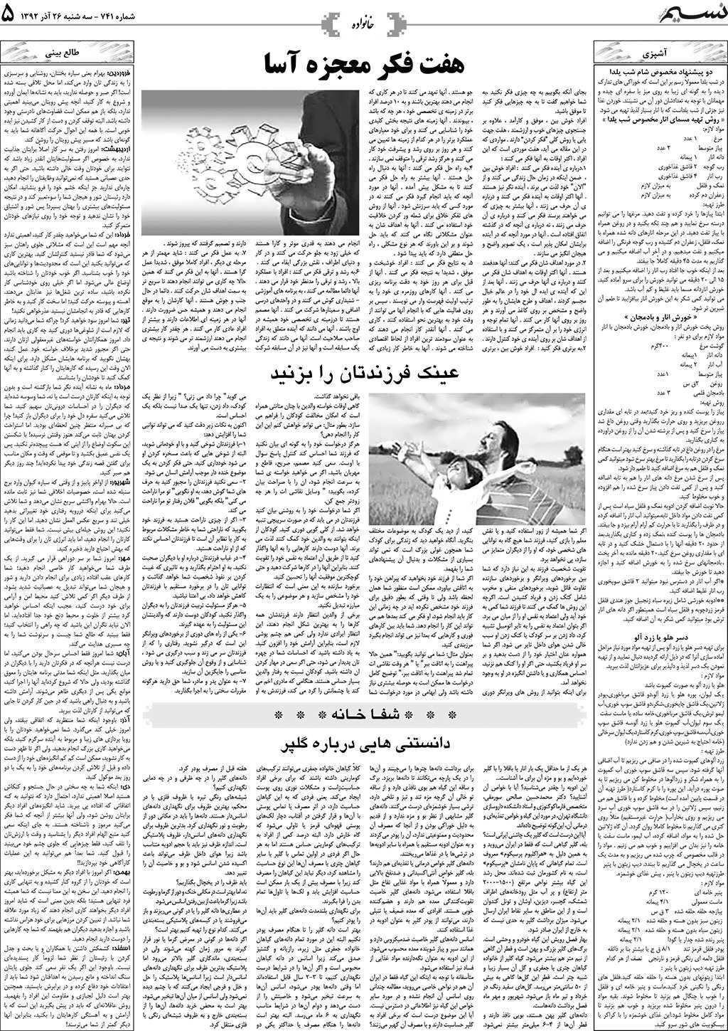 صفحه خانواده روزنامه نسیم شماره 741